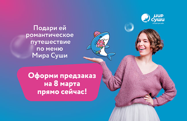 Объявляется посадка на рейс «8 Марта» :)