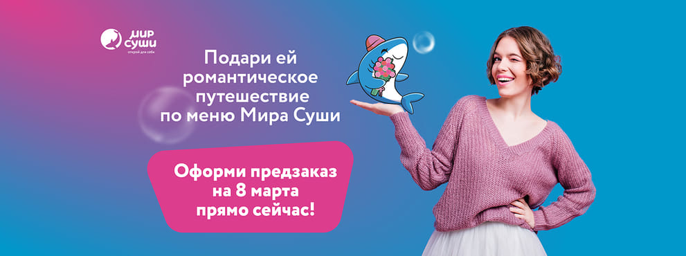 Объявляется посадка на рейс «8 Марта» :)