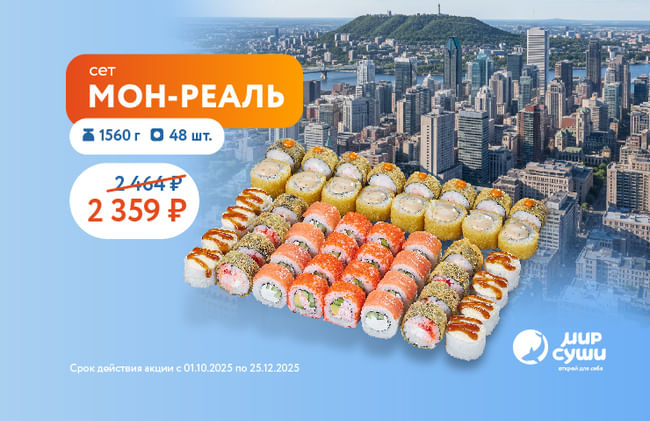 Французский шарм и канадская душа в одном наборе от Мира Суши :)