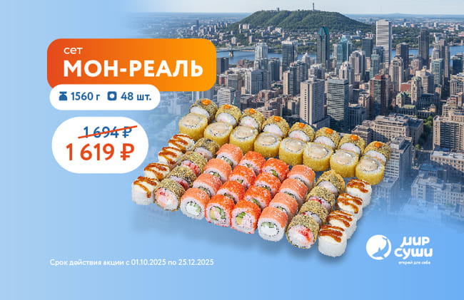 Французский шарм и канадская душа в одном наборе от Мира Суши :)