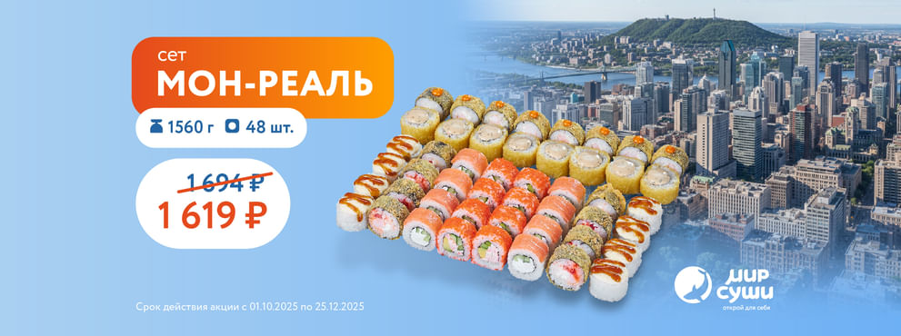 Французский шарм и канадская душа в одном наборе от Мира Суши :)