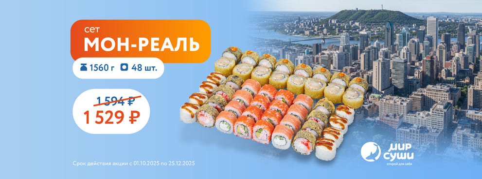 Французский шарм и канадская душа в одном наборе от Мира Суши :)