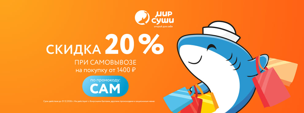 Скидка для активных поедателей роллов ;)