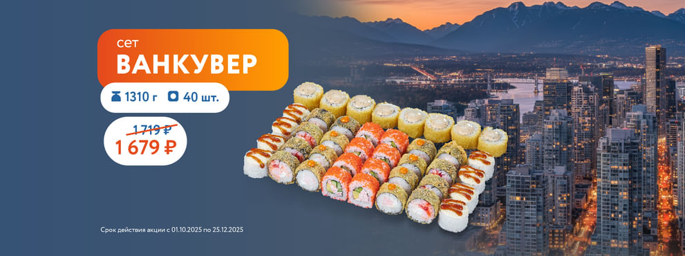 Свежесть Тихого океана в каждом кусочке :)