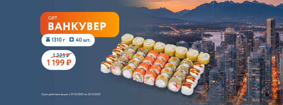 Свежесть Тихого океана в каждом кусочке :)