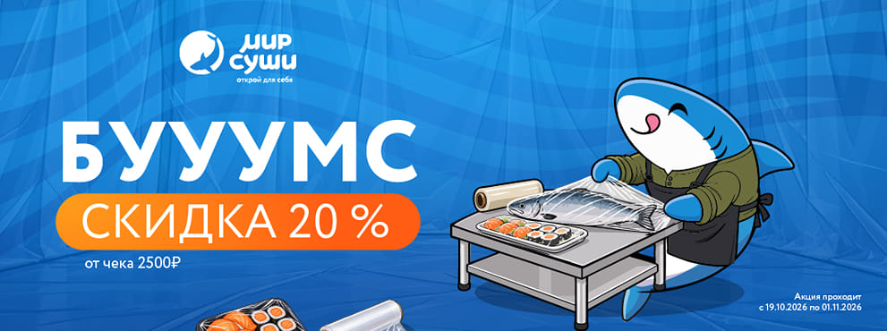 Таинственный маршрут по Миру Суши ;)