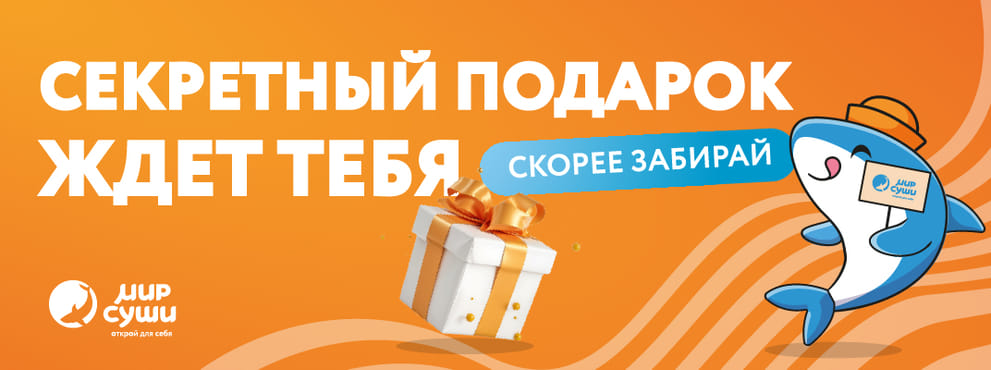 Твой компас выгодных открытий от Мира Суши :)