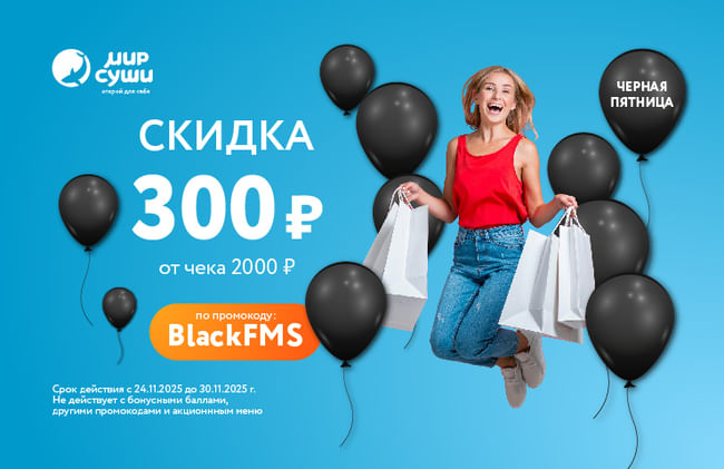 Открой для себя Черную пятницу!