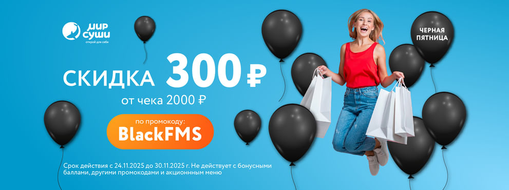 Открой для себя Черную пятницу!