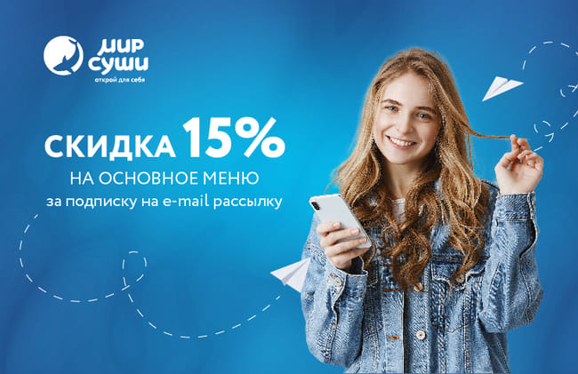 Открой для себя вкус приключений со скидкой 15%!