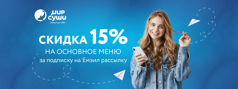 Открой для себя вкус приключений со скидкой 15%!