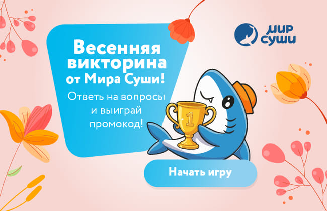 Отправляемся в интеллектуальное путешествие!