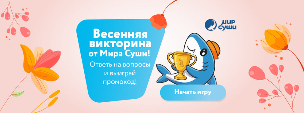 Отправляемся в интеллектуальное путешествие!