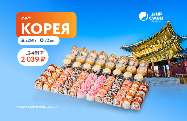 Открой для себя ритм Кореи – дерзкий и по-настоящему живой!