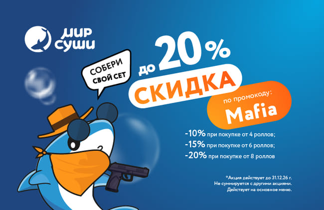 Поиграем? Больше роллов – выше скидка ;)