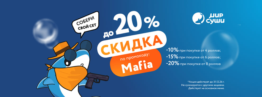 Поиграем? Больше роллов – выше скидка ;)