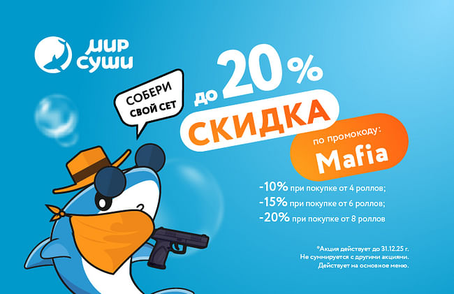 Поиграем? Больше роллов – выше скидка ;)