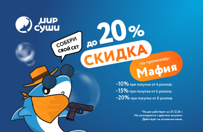 Поиграем? Больше роллов – выше скидка ;)