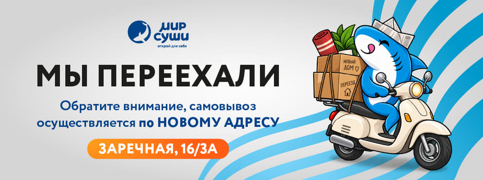 Добро пожаловать в обновленный «Мир Суши»!
