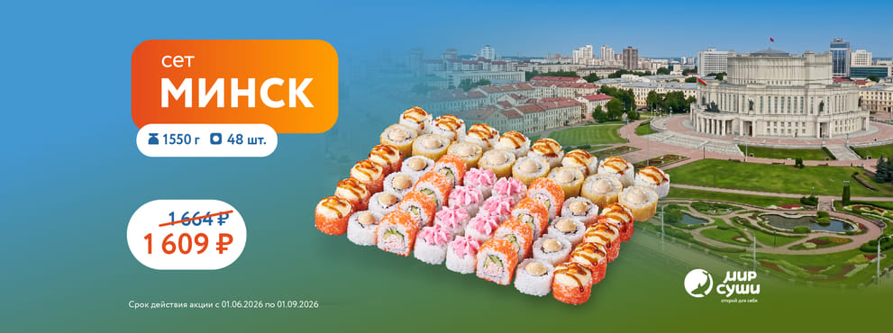 Уютное гастрономическое путешествие от Мира Суши ;)