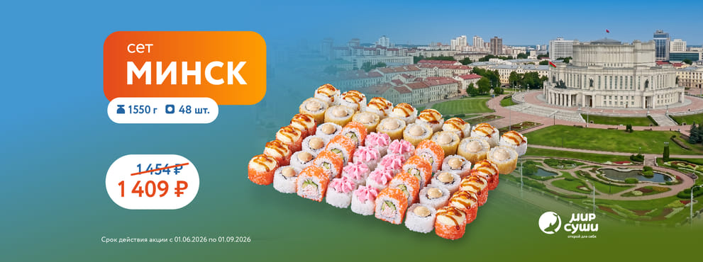 Уютное гастрономическое путешествие от Мира Суши ;)