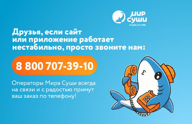 Надежная навигация в Мире Суши!