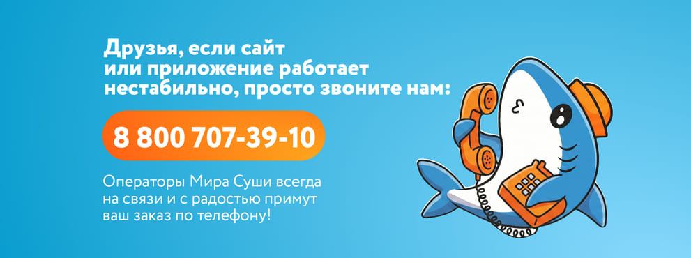 Надежная навигация в Мире Суши!