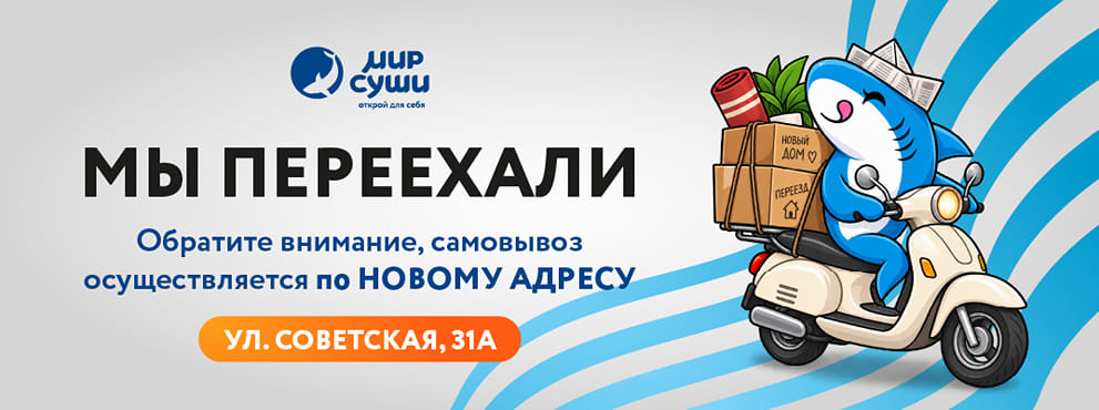 Добро пожаловать в обновленный «Мир Суши»!