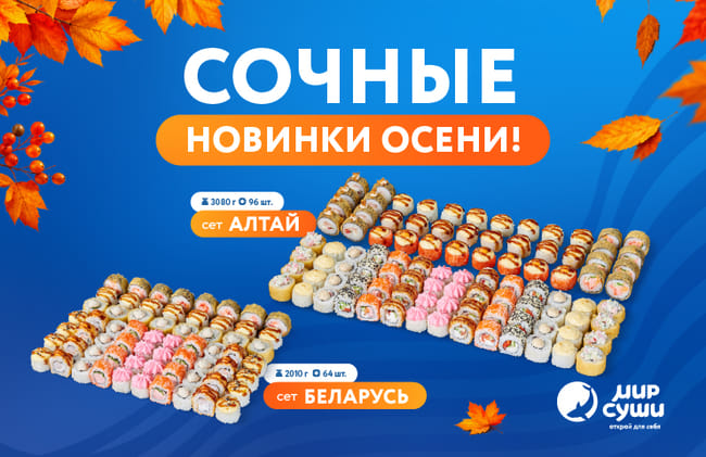 Осенние маршруты для путешественников!