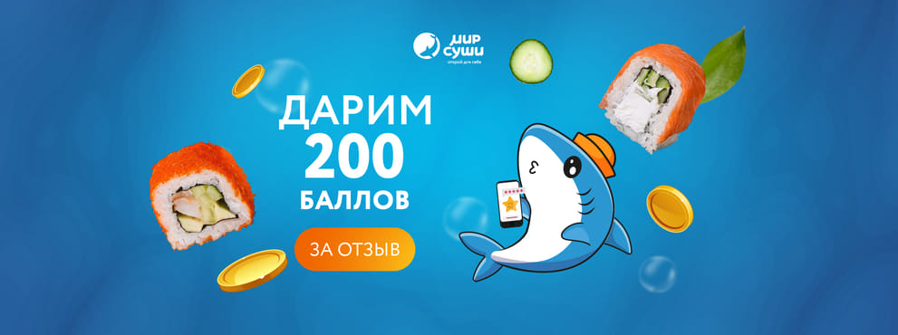 🎁 Дарим 200 баллов за отзыв!