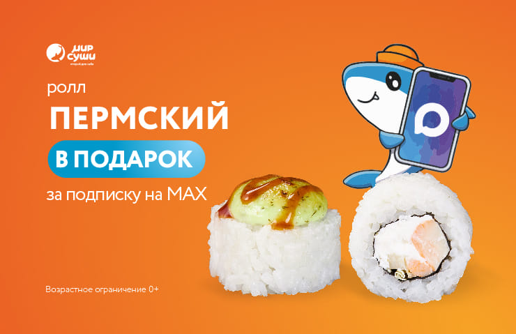 Mirsushi - Летим в MAX!
