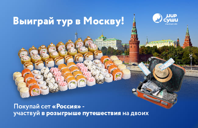 Выиграй поездку в столицу!
