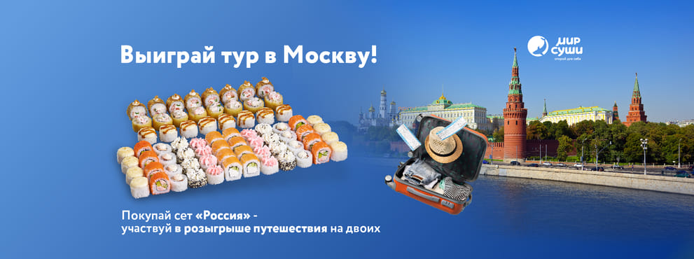 Выиграй поездку в столицу!