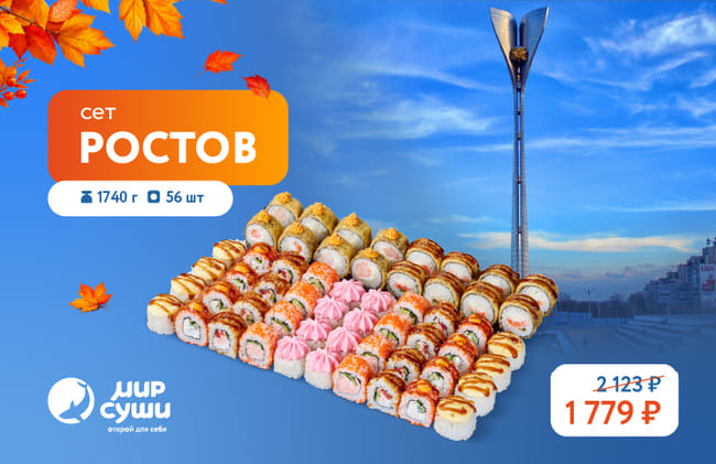 Сочный южный вайб от Мира Суши!