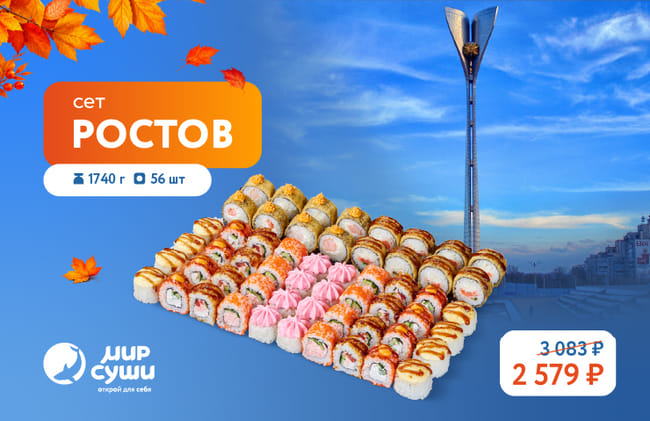 Сочный южный вайб от Мира Суши!