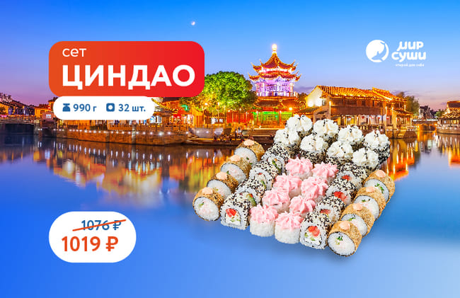 Кусочек Желтого моря в комплекте с новинкой от Мира Суши!