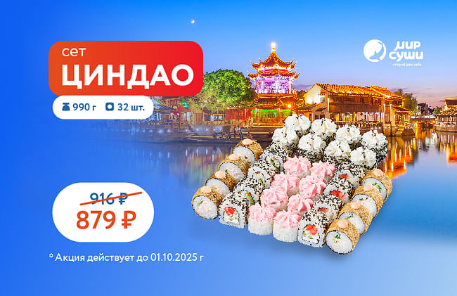 Кусочек Желтого моря в комплекте с новинкой от Мира Суши!