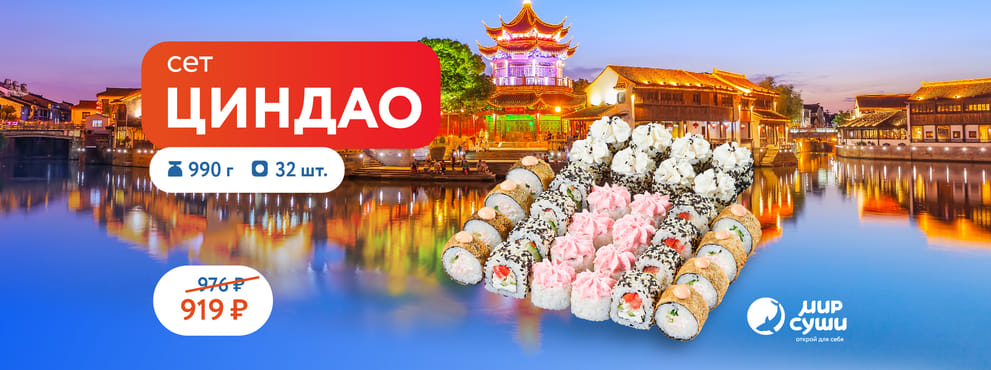 Кусочек Желтого моря в комплекте с новинкой от Мира Суши!