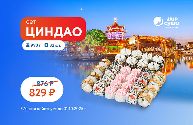Кусочек Желтого моря в комплекте с новинкой от Мира Суши!