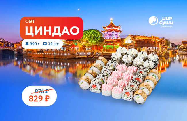 Кусочек Желтого моря в комплекте с новинкой от Мира Суши!