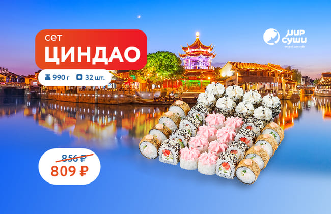 Кусочек Желтого моря в комплекте с новинкой от Мира Суши!