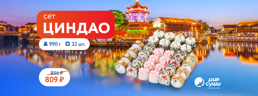 Кусочек Желтого моря в комплекте с новинкой от Мира Суши!