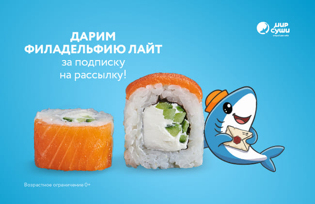 Твой билет в закрытый клуб привилегий Мира Суши!
